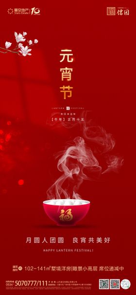 元宵节海报中国传统日汤圆红金