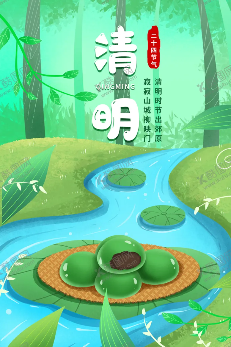 编号：16387410081634366324【酷图网】源文件下载-清明节