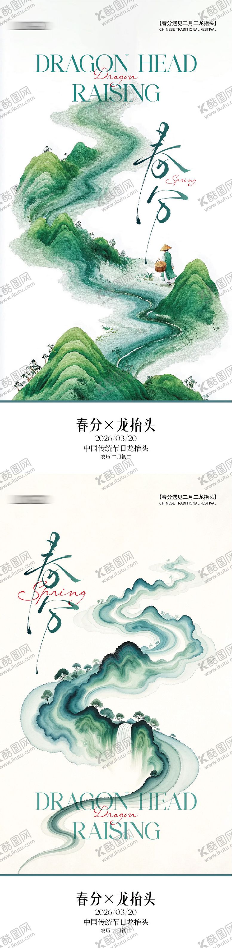 编号：25036903140211309908【酷图网】源文件下载-春分 