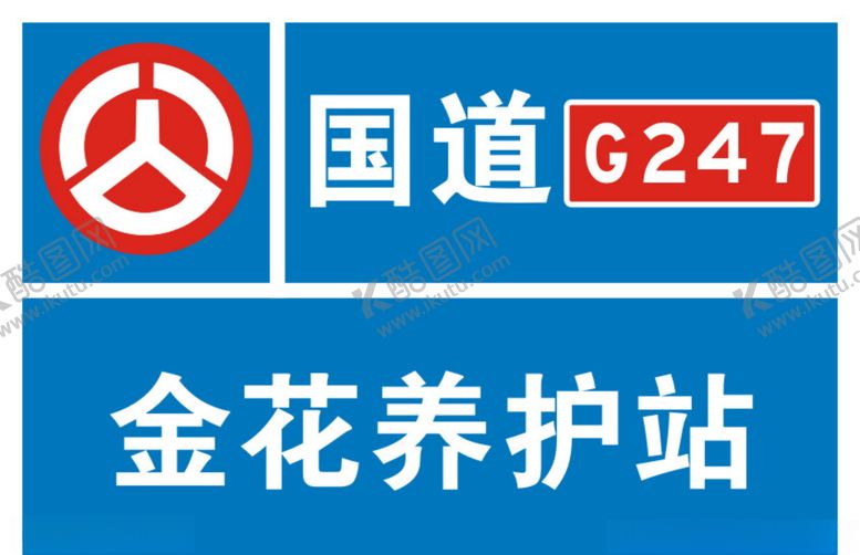 编号：34576410171143572589【酷图网】源文件下载-道路养护站