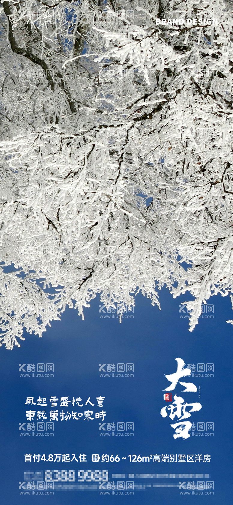 编号：51252512060013284001【酷图网】源文件下载-大雪节气海报