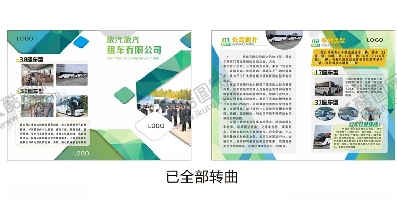 编号：87909102170529412522【酷图网】源文件下载-单页公司宣传单