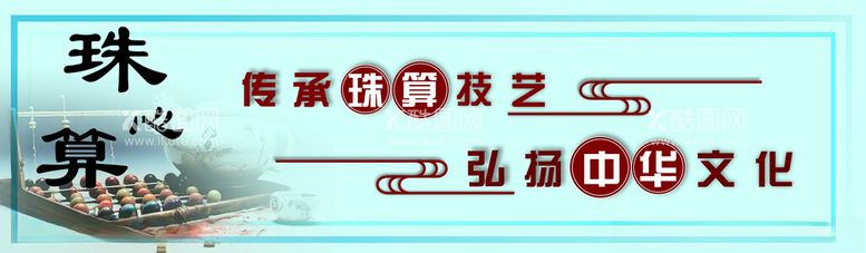 编号：94445412201817415672【酷图网】源文件下载-珠心算宣传