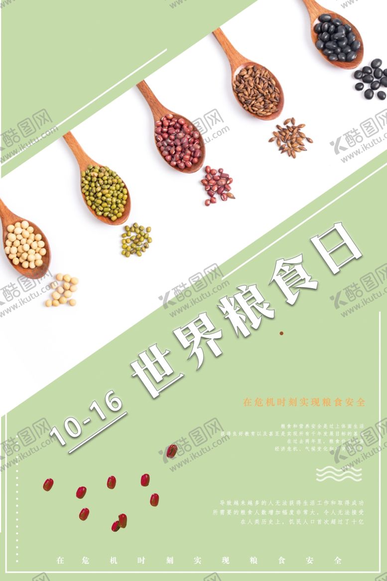 编号：29368212050130525298【酷图网】源文件下载-世界粮食日珍惜杜绝浪费