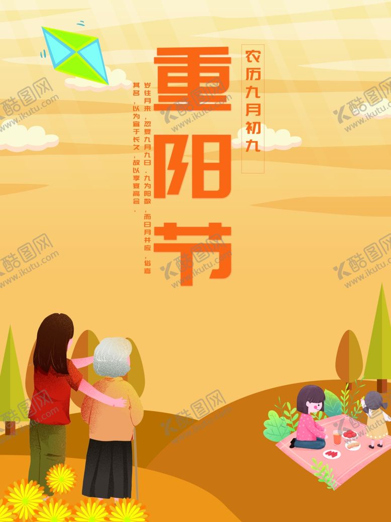 编号：37182506281948351695【酷图网】源文件下载-重阳节