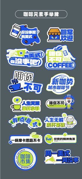 咖啡拿铁贴片手举牌拍照框异形牌KT板