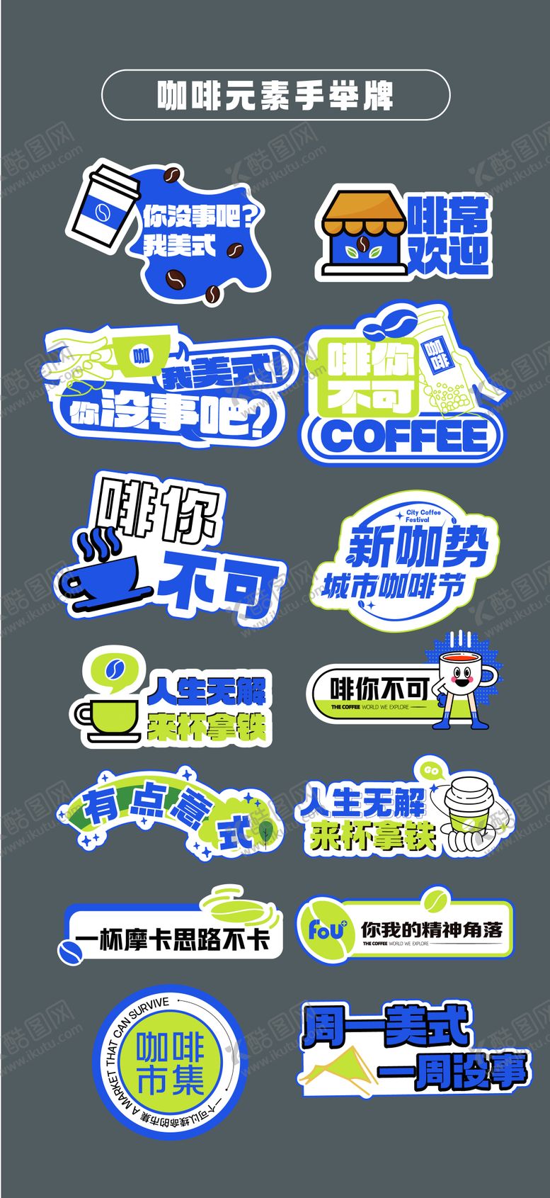 编号：43375107121017546241【酷图网】源文件下载-咖啡拿铁贴片手举牌拍照框异形牌KT板