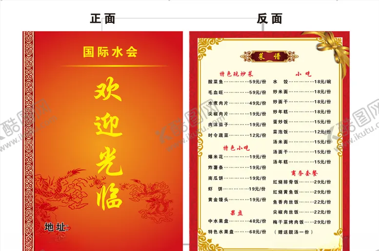 编号：77224306270402145090【酷图网】源文件下载-菜谱