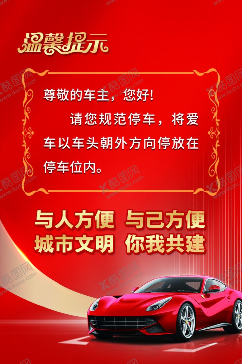 编号：80907701270606147003【酷图网】源文件下载-停车规范