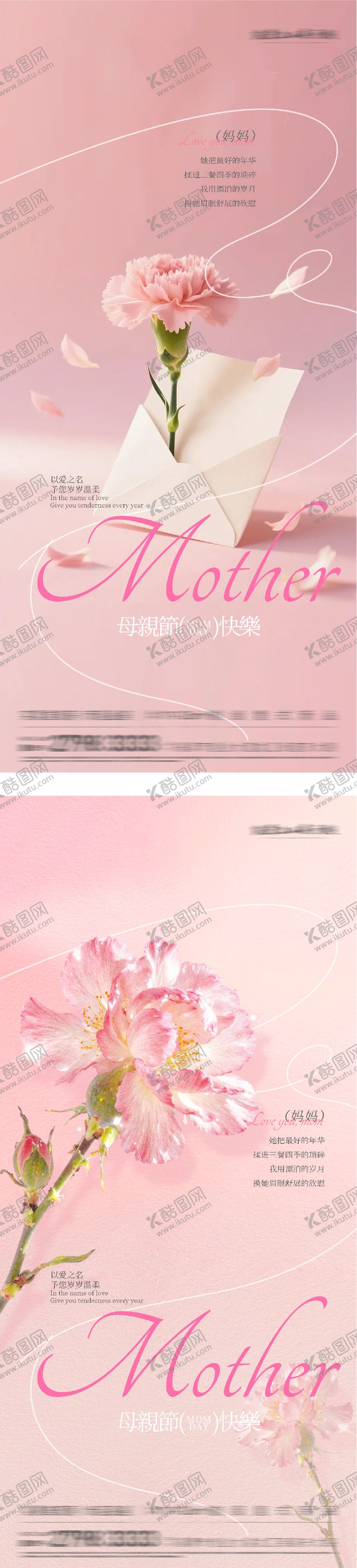 编号：51082705222123514157【酷图网】源文件下载-地产母亲节祝福系海报