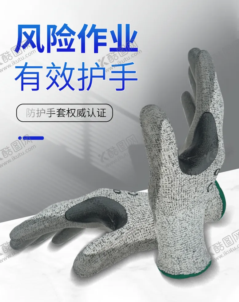 编号：58791309211643123962【酷图网】源文件下载-耐磨手套