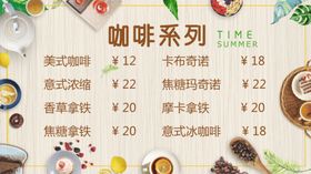 咖啡价目表卡布奇诺菜单海报美式