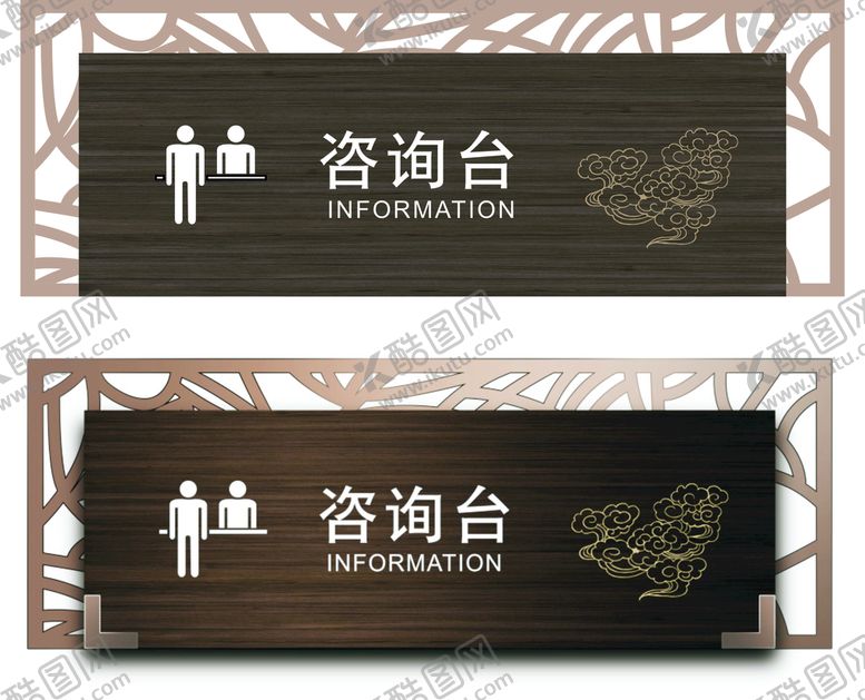 编号：17289009201340234583【酷图网】源文件下载-咨询台房号牌