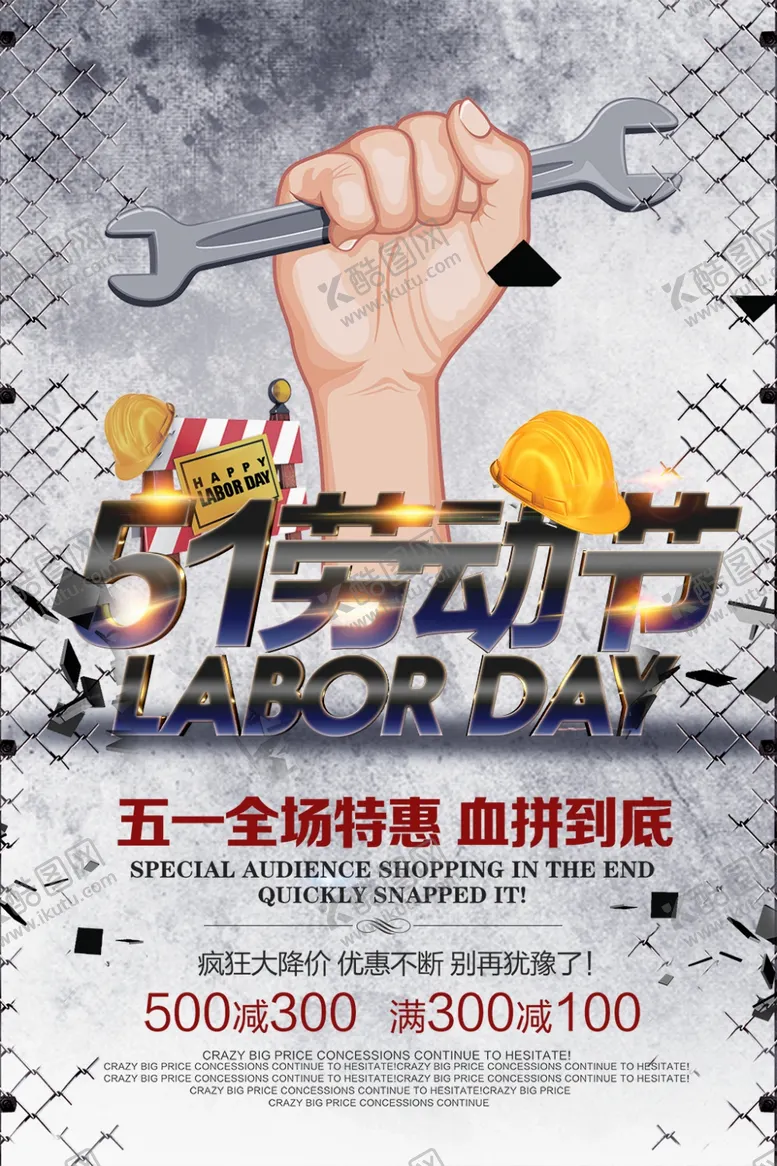 编号：71925410080427379555【酷图网】源文件下载-劳动节