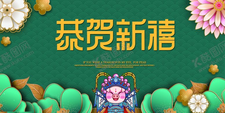 编号：39927505132354276975【酷图网】源文件下载-恭贺新禧春节新年复古国风展板