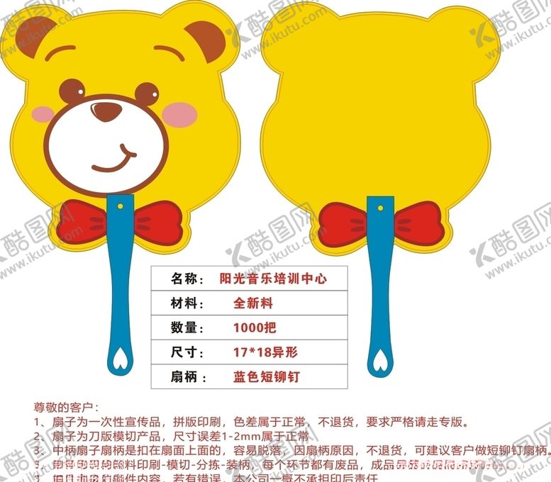 编号：89004609230836296309【酷图网】源文件下载-小熊扇子