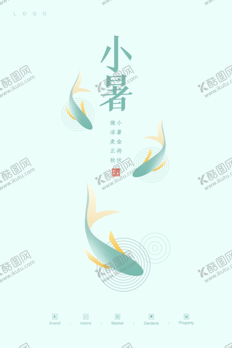 编号：52619709142031449666【酷图网】源文件下载-小暑