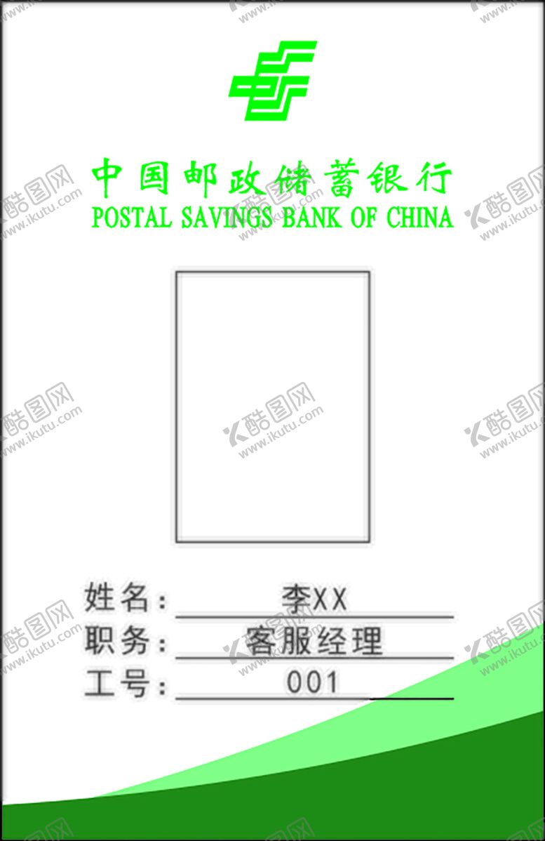 编号：70536409270954024780【酷图网】源文件下载-邮政胸牌