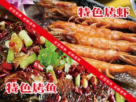 烤鱼烤虾