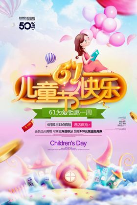 儿童节快乐海报