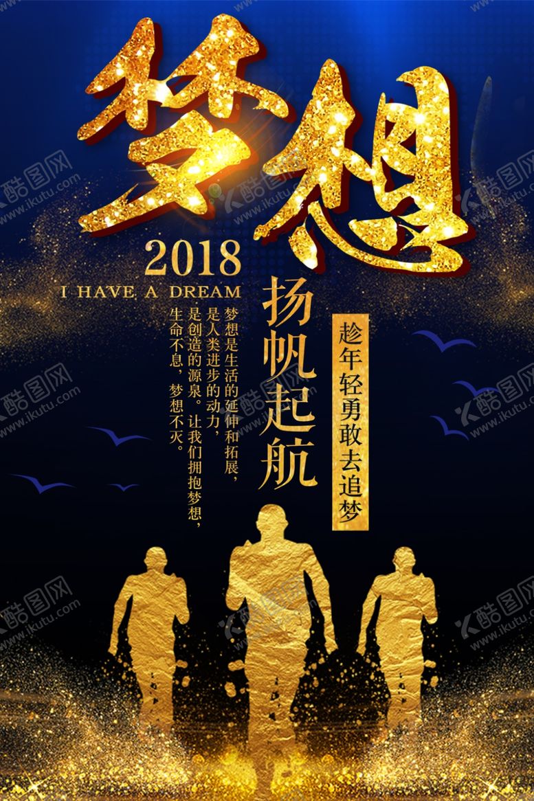 编号：33868104080411525668【酷图网】源文件下载-梦想起航