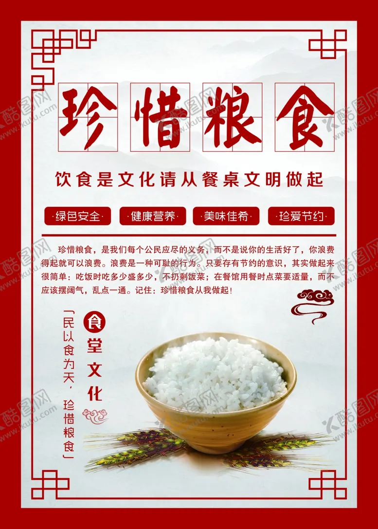 编号：72667806151547092980【酷图网】源文件下载-食堂文化展板