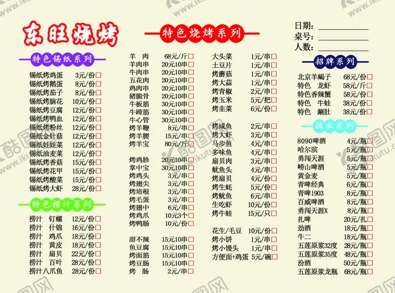 编号：58195510060615528823【酷图网】源文件下载-烧烤价格单