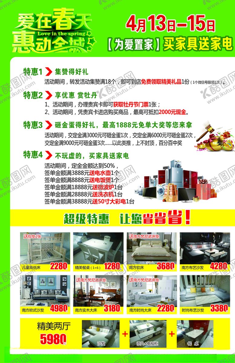 编号：12676910131704158627【酷图网】源文件下载-家具单页家居单页家俱单页图