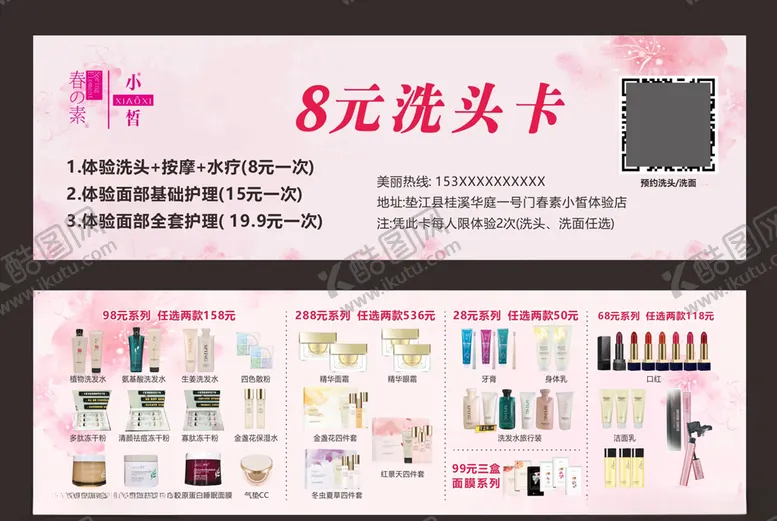 编号：28626307030414043501【酷图网】源文件下载-春素小皙体验卡