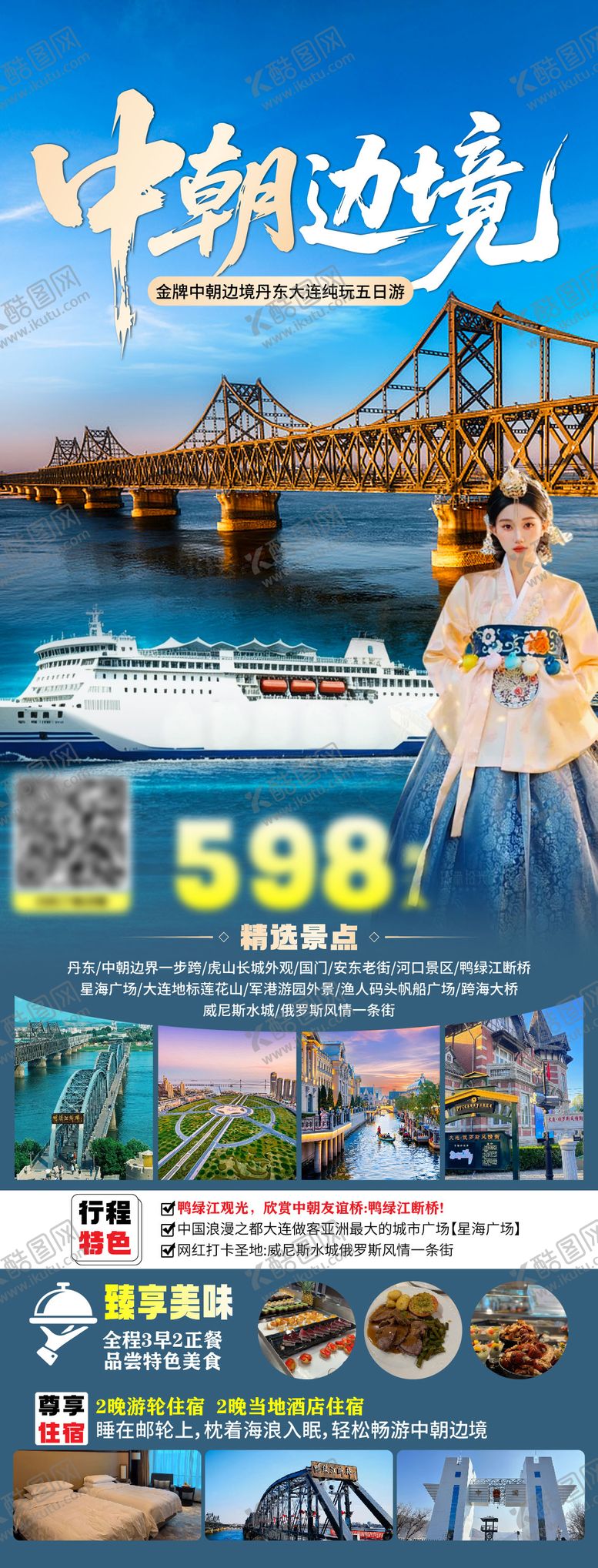 编号：96371105222000555138【酷图网】源文件下载-中朝边境海报