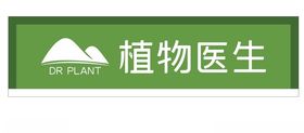矢量植物医生门头卡通蔬菜厨房餐