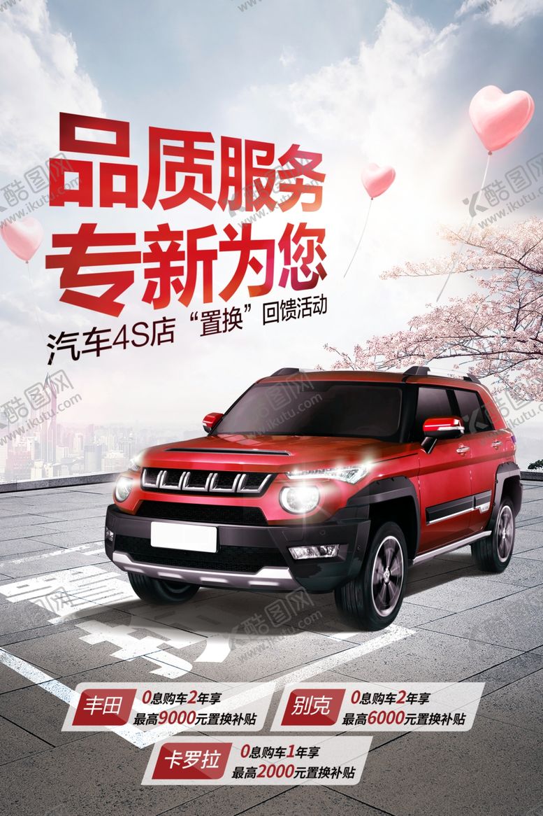 编号：90747910031827426515【酷图网】源文件下载-汽车置换