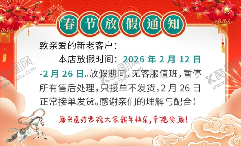 编号：21910104141554383649【酷图网】源文件下载-康兴医疗店铺公告