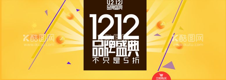 编号：89207409131944501894【酷图网】源文件下载-双十二海报背景 