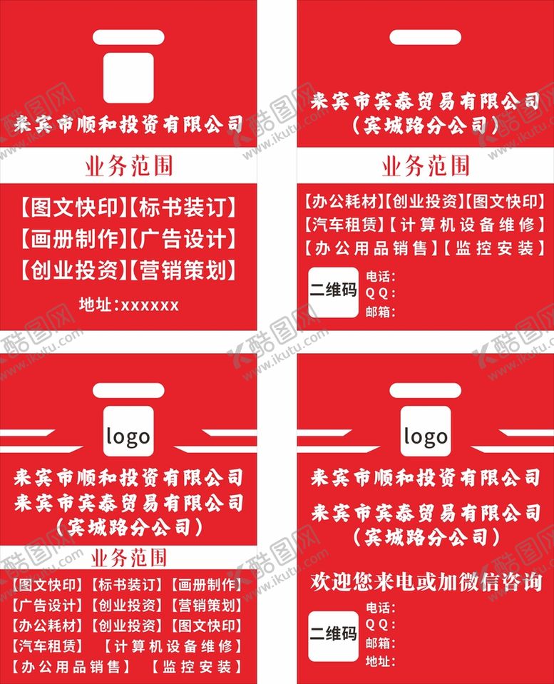 编号：84267910112209263208【酷图网】源文件下载-广告袋