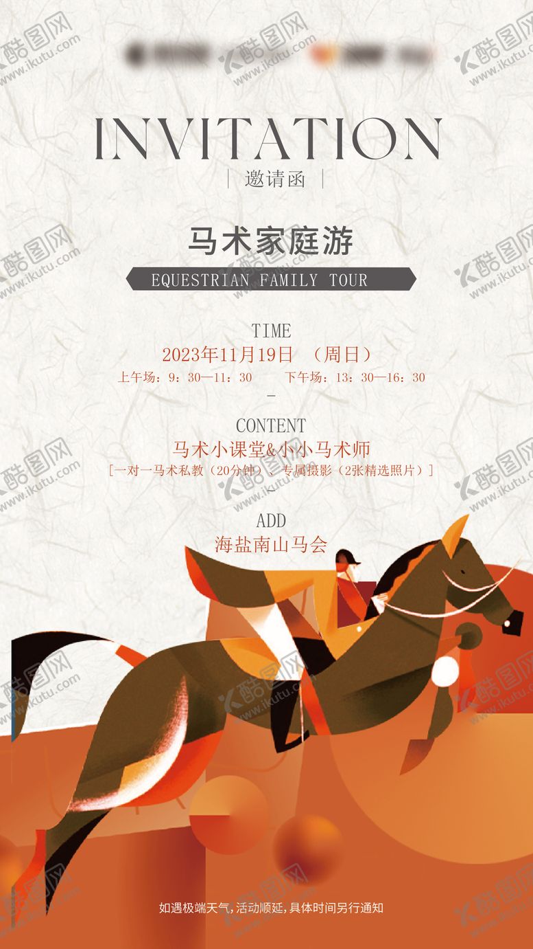 编号：94412701231819096916【酷图网】源文件下载-马术活动邀请函