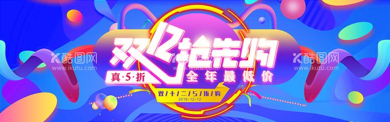 编号：65743809181429427085【酷图网】源文件下载-双十二BANNER