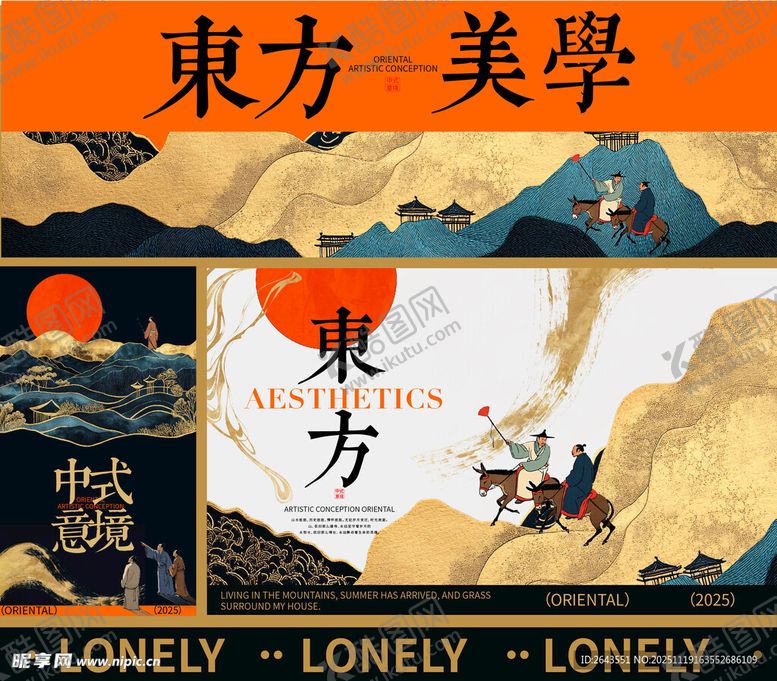 编号：96783211241216235715【酷图网】源文件下载-国潮新中式东方美学主视觉展板海