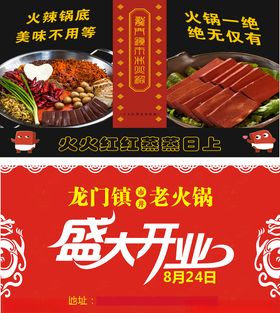 火锅盛大开业海报