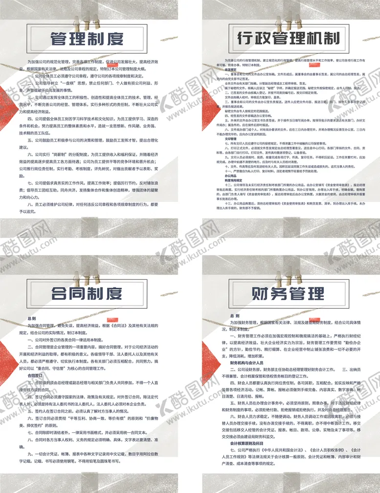 编号：78321009201439484706【酷图网】源文件下载-财务管理