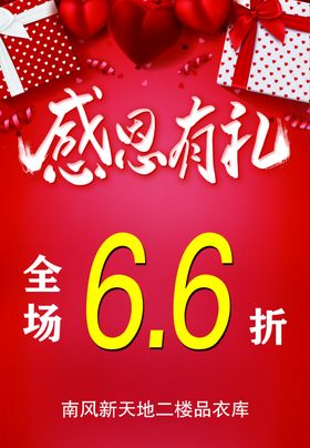 感恩有礼
