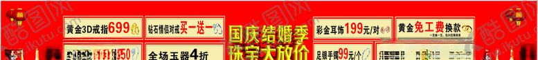 编号：79797110090419207966【酷图网】源文件下载-珠宝店活动
