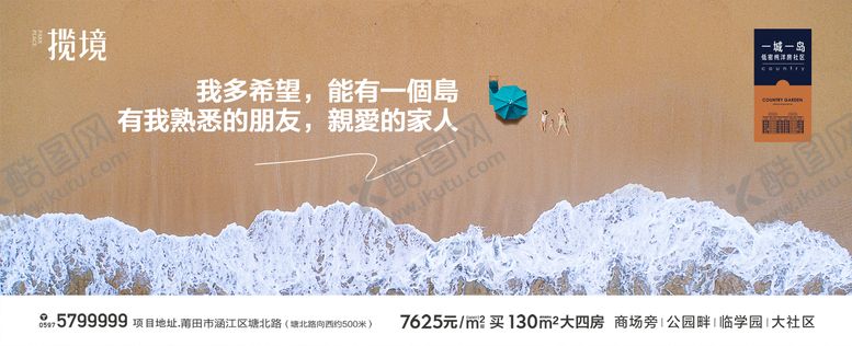 编号：54672901201346598929【酷图网】源文件下载-海岛生活海报