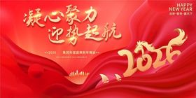 马年2026年年终盛典年会展板