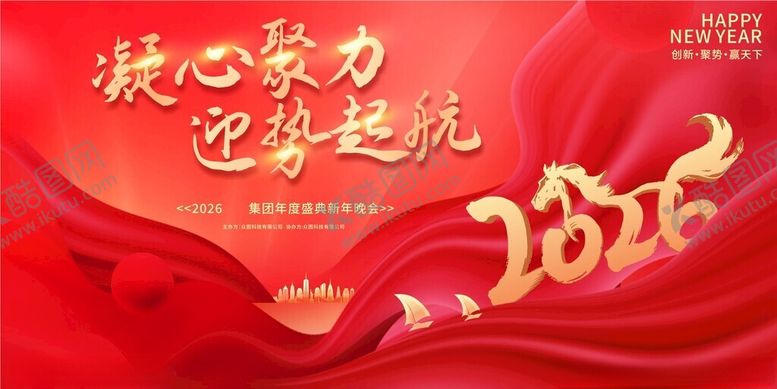 编号：54123311020343271072【酷图网】源文件下载-企业风马年2026年年终盛典年