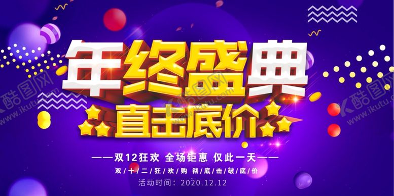 编号：22346111011633106473【酷图网】源文件下载-双12