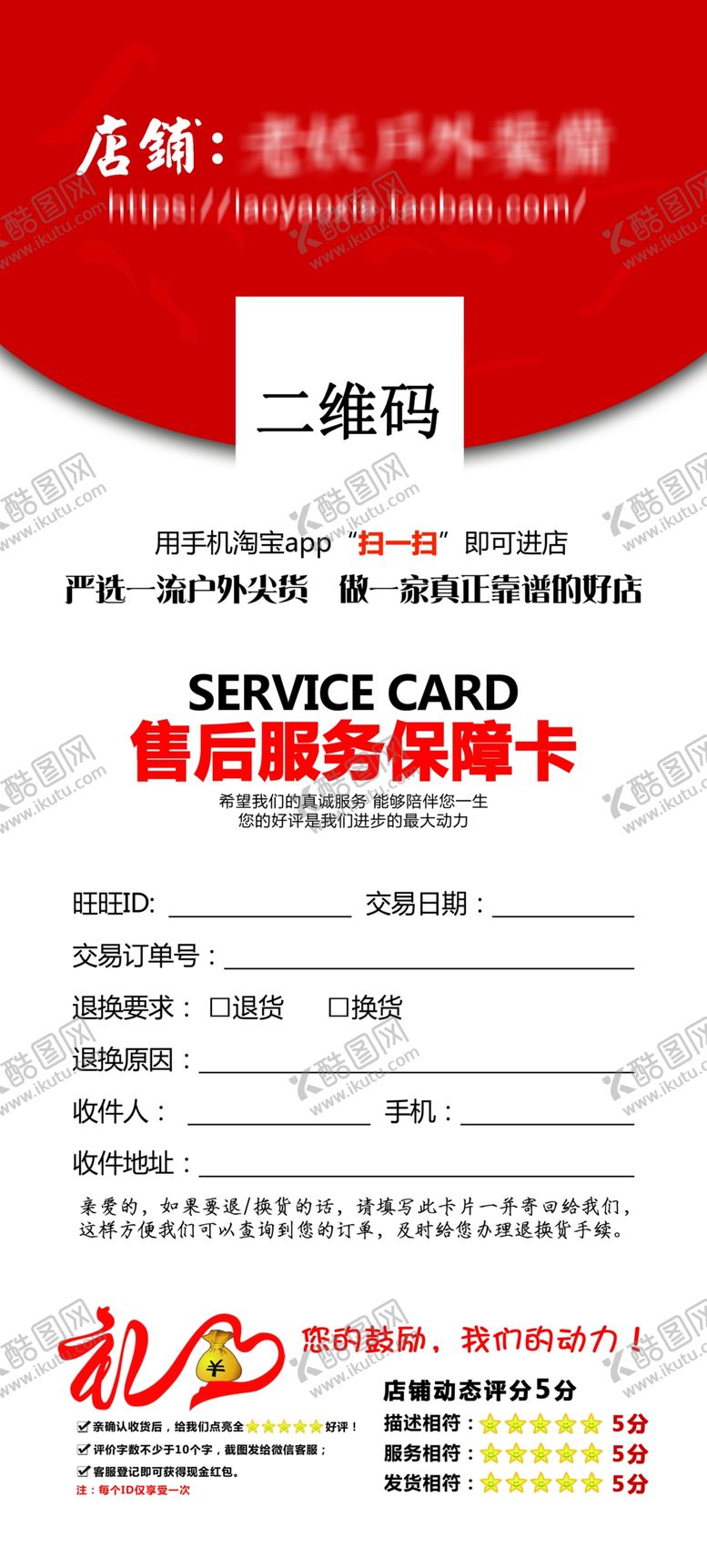 编号：59691410121302147974【酷图网】源文件下载-售后服务保障卡