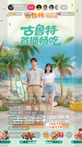 自助烤肉直播间设计