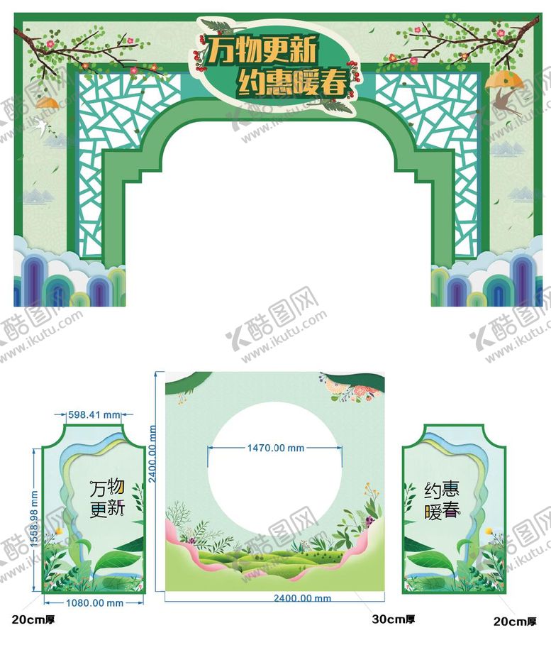 编号：70126308172201174940【酷图网】源文件下载-地产活动春季堆头