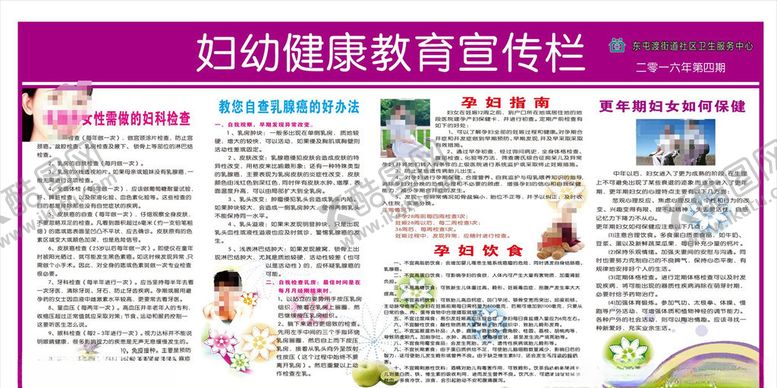 编号：66742210200553037357【酷图网】源文件下载-妇幼健康教育宣传栏